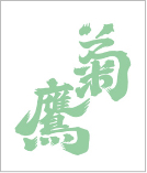 藤市酒造株式会社