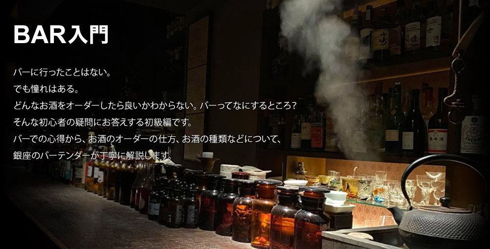 BAR入門