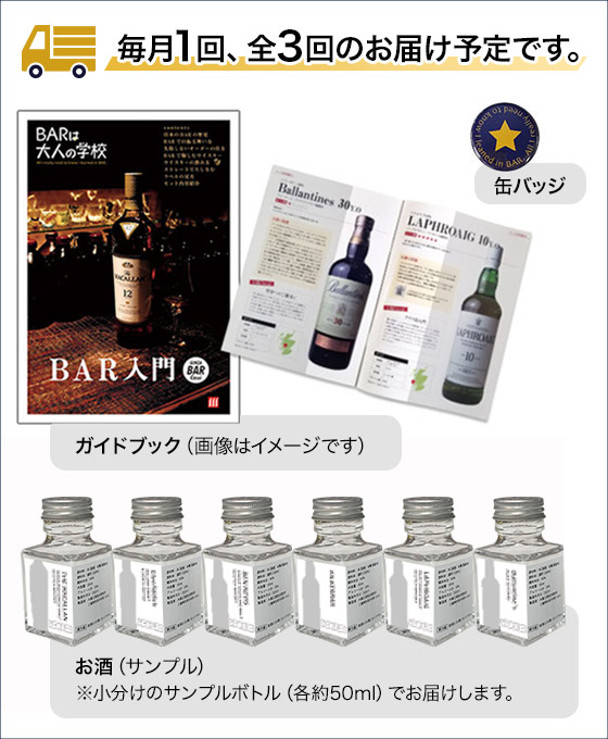 BAR入門セット内容