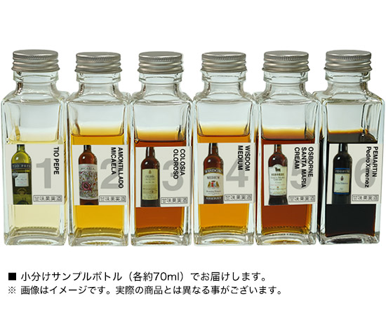 セットのお酒一覧（小分けのボトルに入れてお送りします）